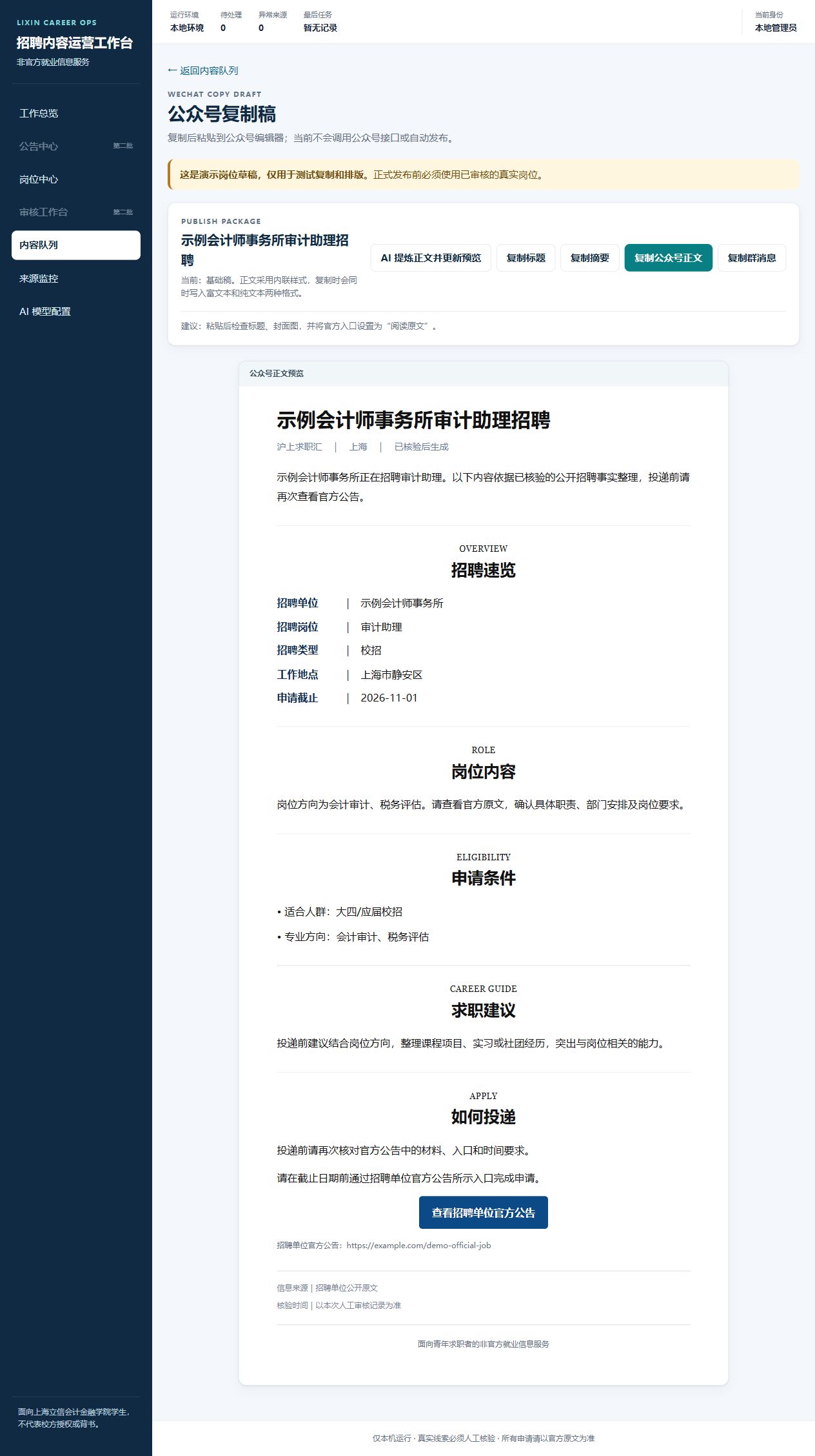 公众号文章排版（演示数据）