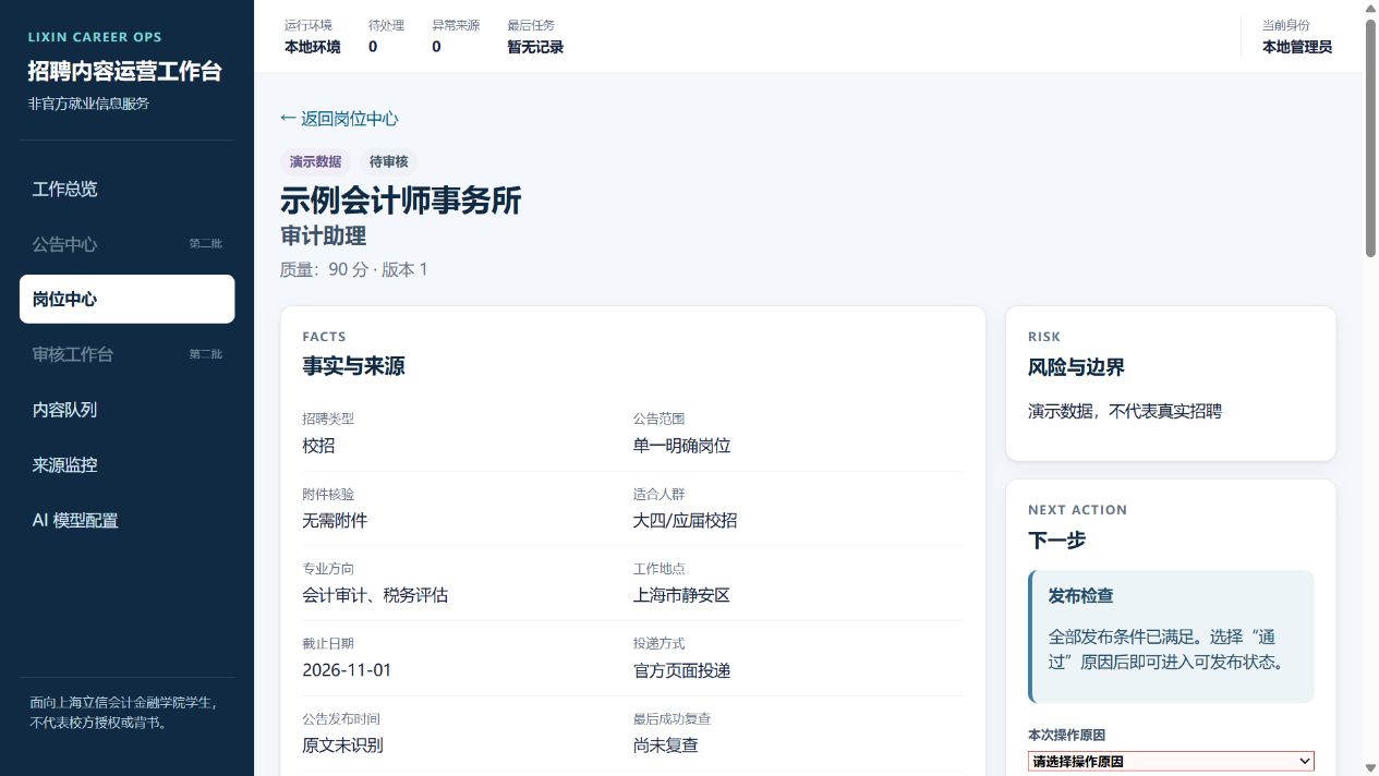 后台岗位事实与审核状态（演示数据）